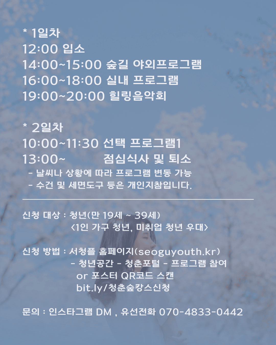 대전 숲체원에서 느끼는 진짜힐링, 1박 2일 청춘 봄캉스