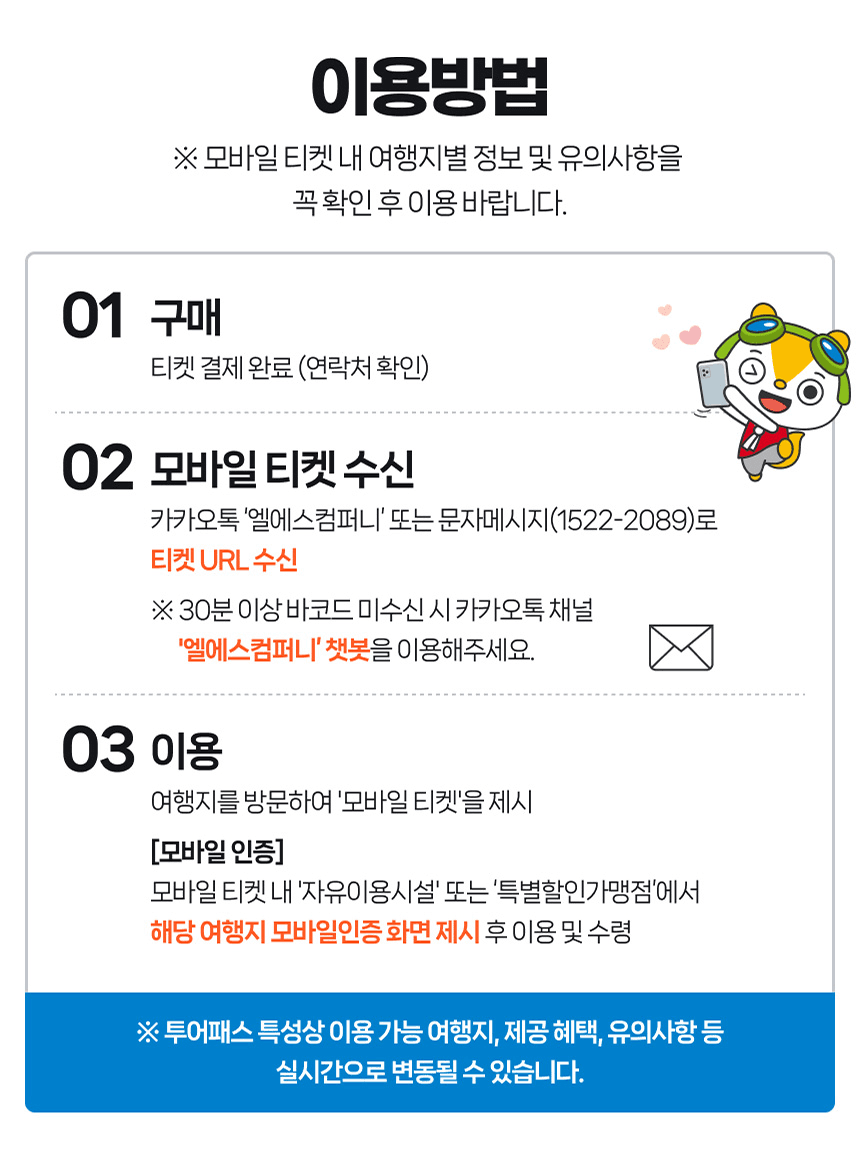 전북 투어패스 최대 46% 할인 (3월 여행가는 달)