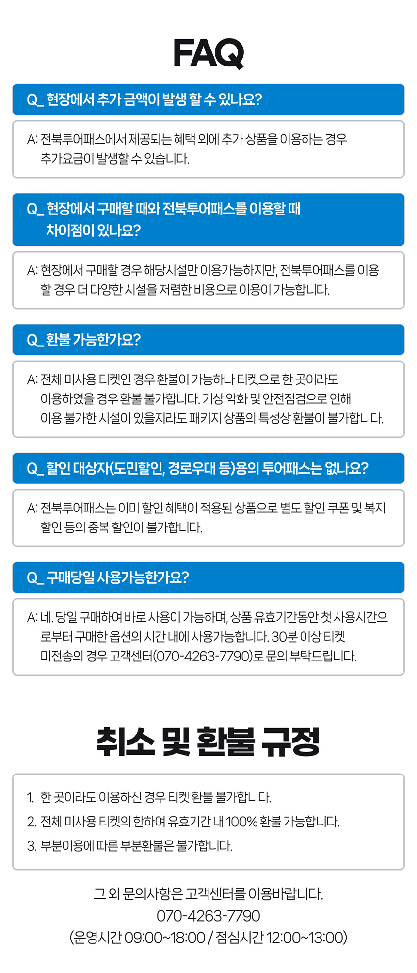 전북 투어패스 최대 46% 할인 (3월 여행가는 달)
