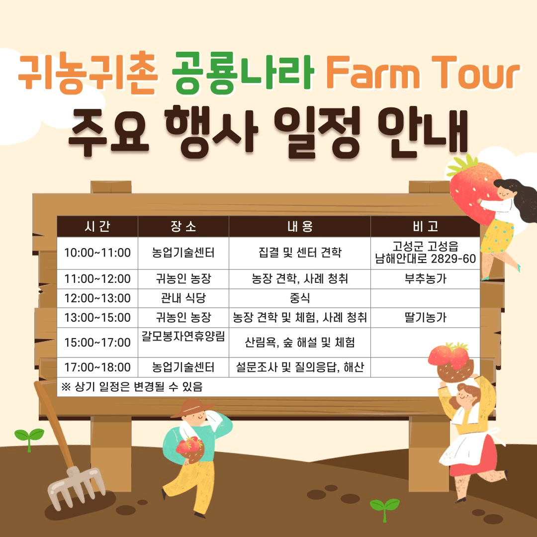 (선착순) 귀농귀촌 공룡나라 Farm Tour 1회차 참여자 모집