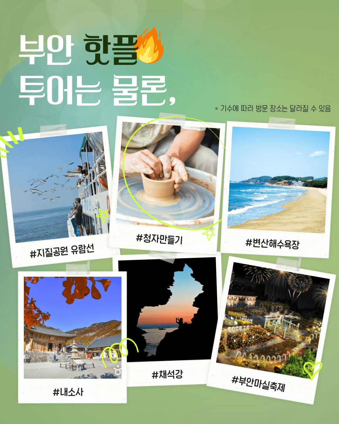 외국인들과 7박 8일동안 여행하며 로컬 프로젝트 만들기 <부안군 글로컬 청년 워킹홀리데이 2기>