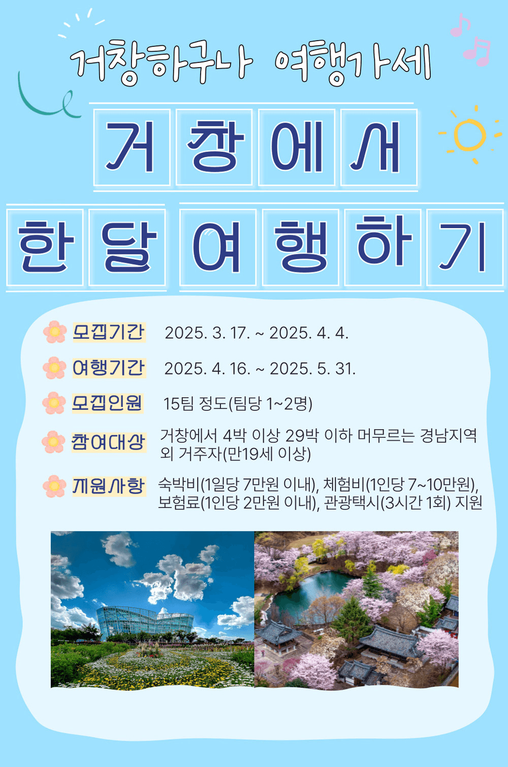 2025년 거창에서 한 달 여행하기 (경남 한달살기)