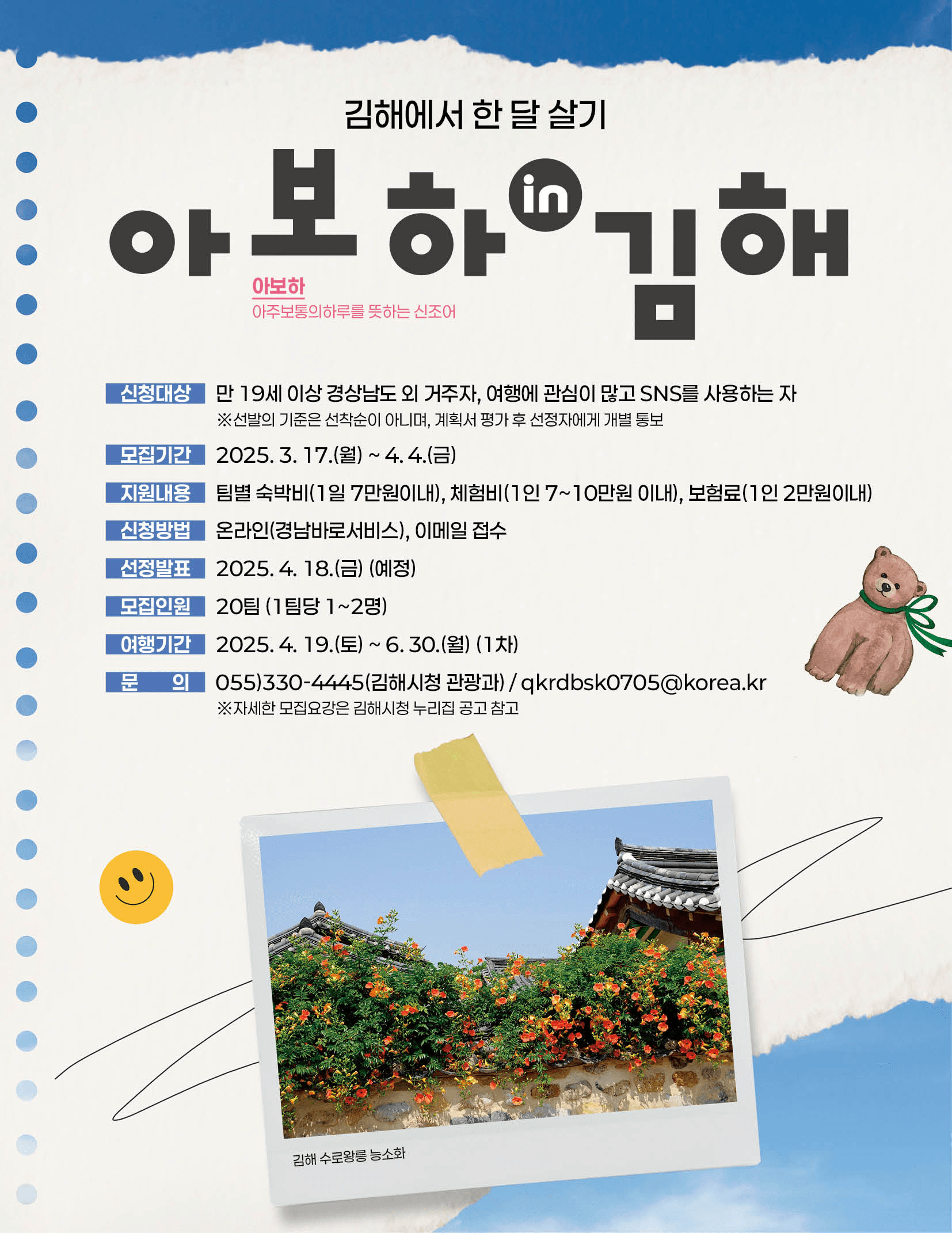 2025년 아보하 in 김해 한 달 여행하기 참가자 1차 모집 (경남 한달살기)