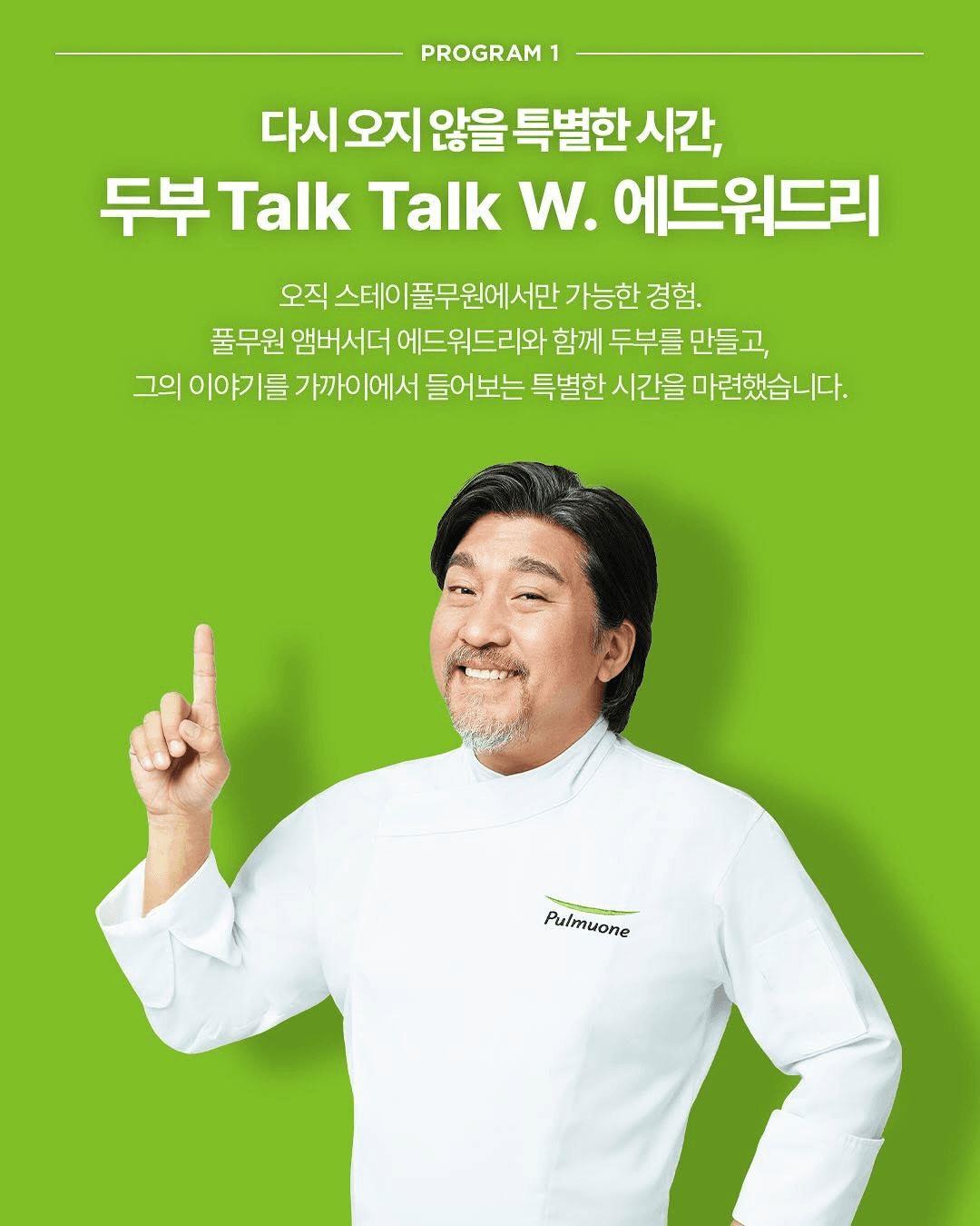 2025 괴산 스테이풀무원 아카데미 엄마와 딸 모집