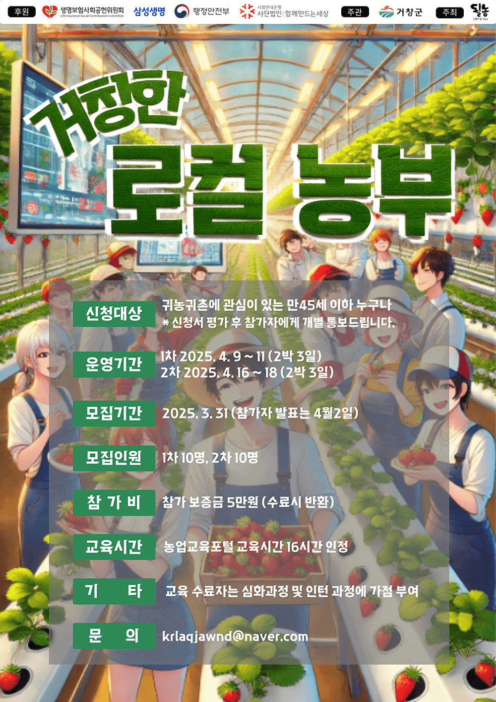 거창한 로컬농부 2박 3일 기초과정 모집 (조기 모집종료)