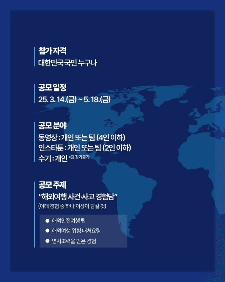 제 5회 해외에서 겪은 사건사고 경험담 공모전