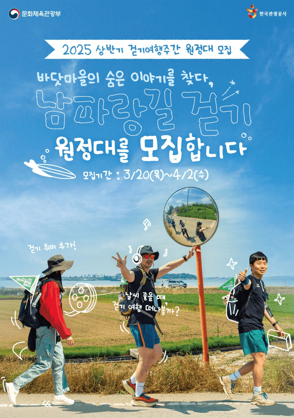 2025 코리아둘레길 남파랑길 5박 6일 원정대