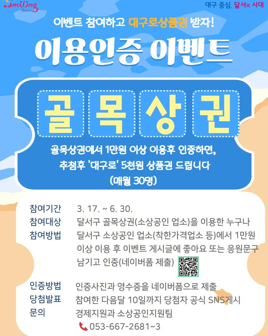 대구로 상품권 달서구청이 시원하게 쏜다!