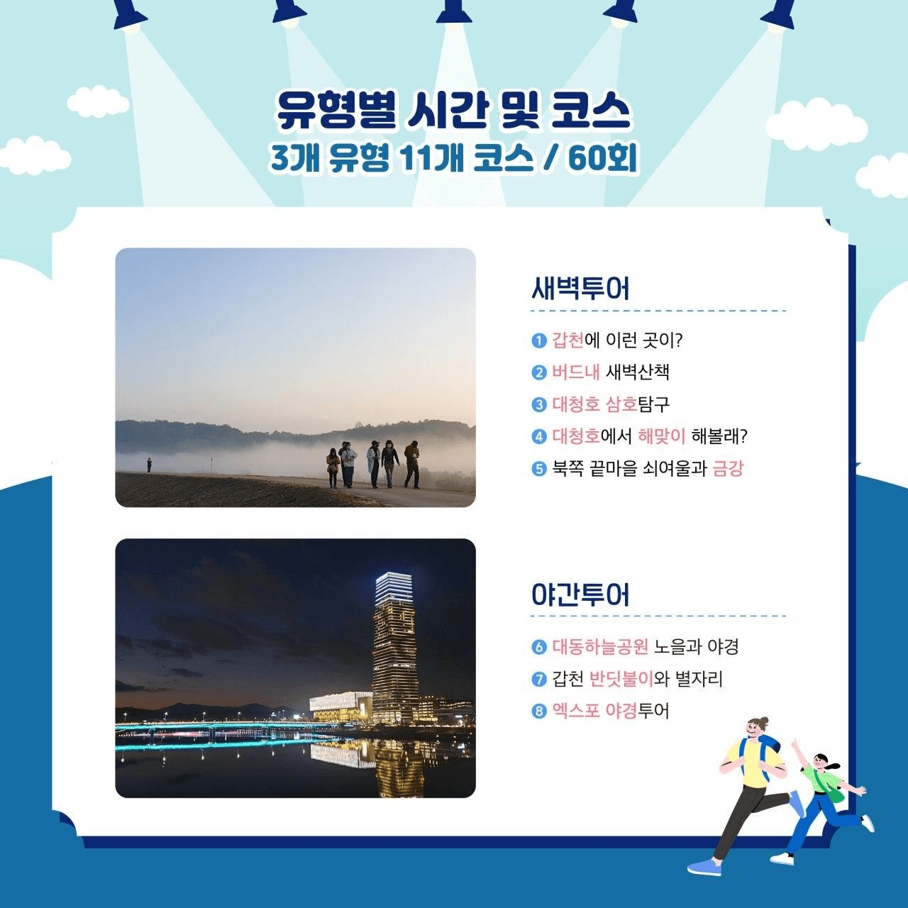 2025년 대전 스토리투어 시범투어 참가자 모집 (선착순)