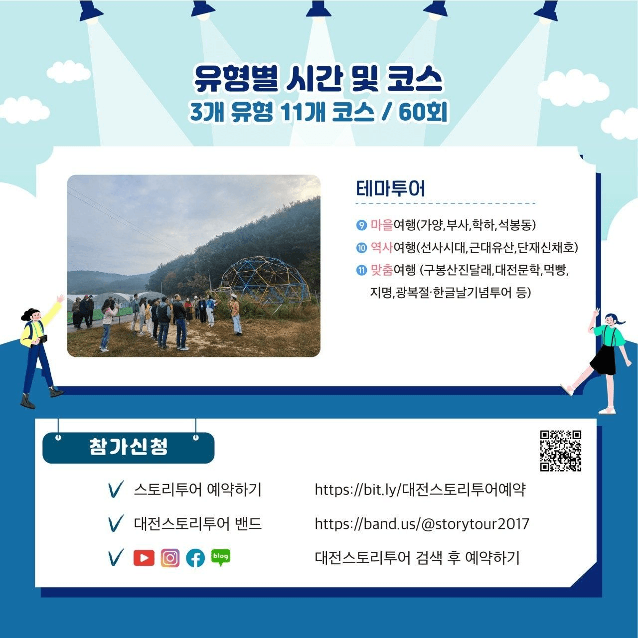 2025년 대전 스토리투어 시범투어 참가자 모집 (선착순)