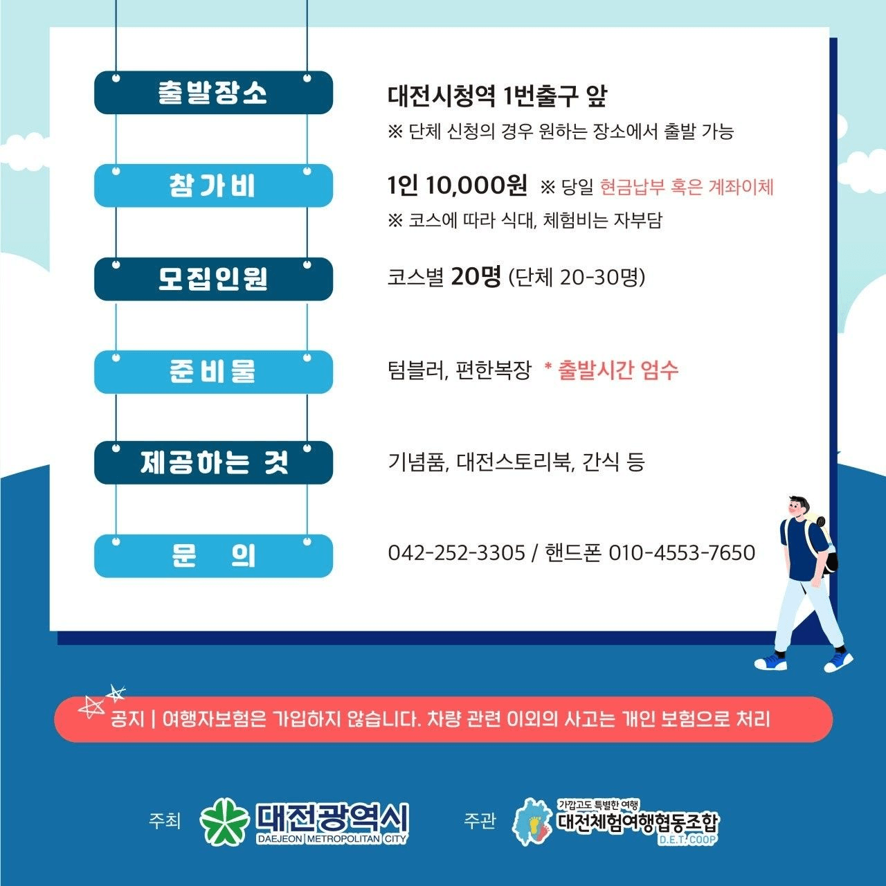 2025년 대전 스토리투어 시범투어 참가자 모집 (선착순)