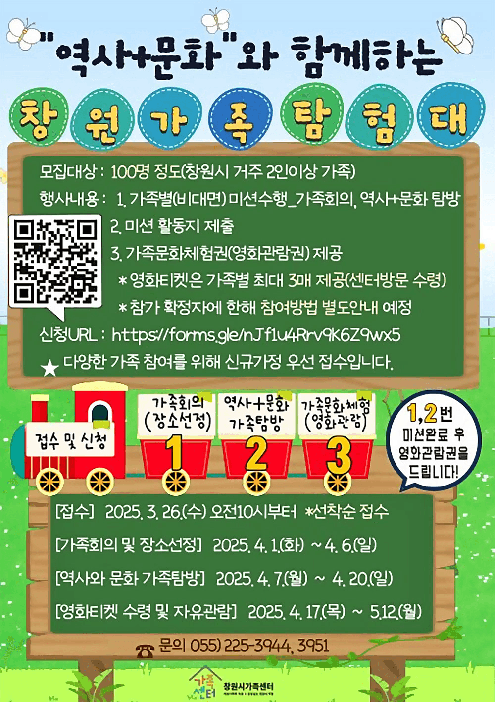 창원 역사와 문화가 함께하는 창원가족탐험대 참가자 모집 (선착순)