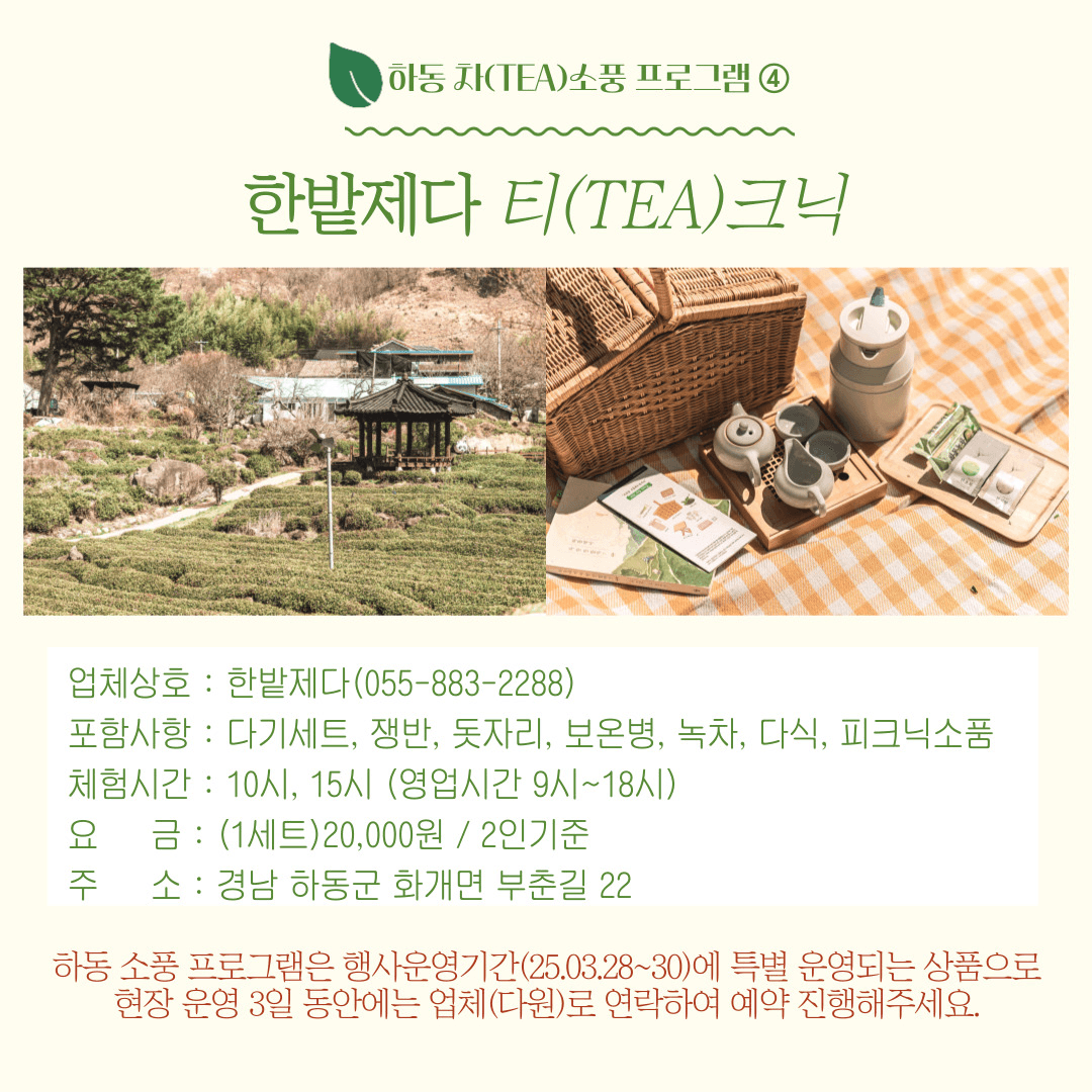 쉬어가도 괜찮어, 하동 차(TEA)소풍 체험 인증 이벤트