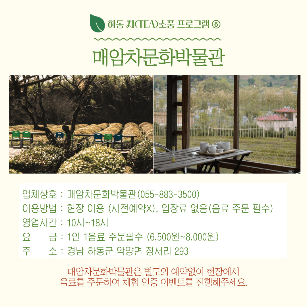 쉬어가도 괜찮어, 하동 차(TEA)소풍 체험 인증 이벤트