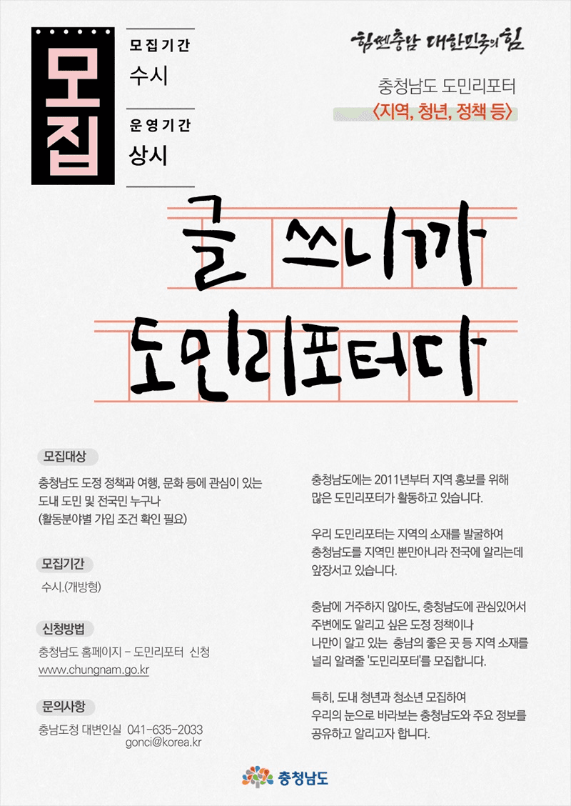 2025 충청남도 도민 리포터 모집