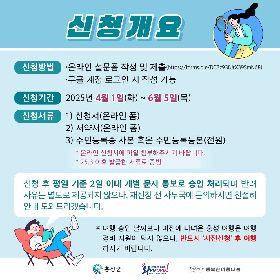 2025 반갑습니다 홍성, 반값 쏩니다  (충남 여행지원금)