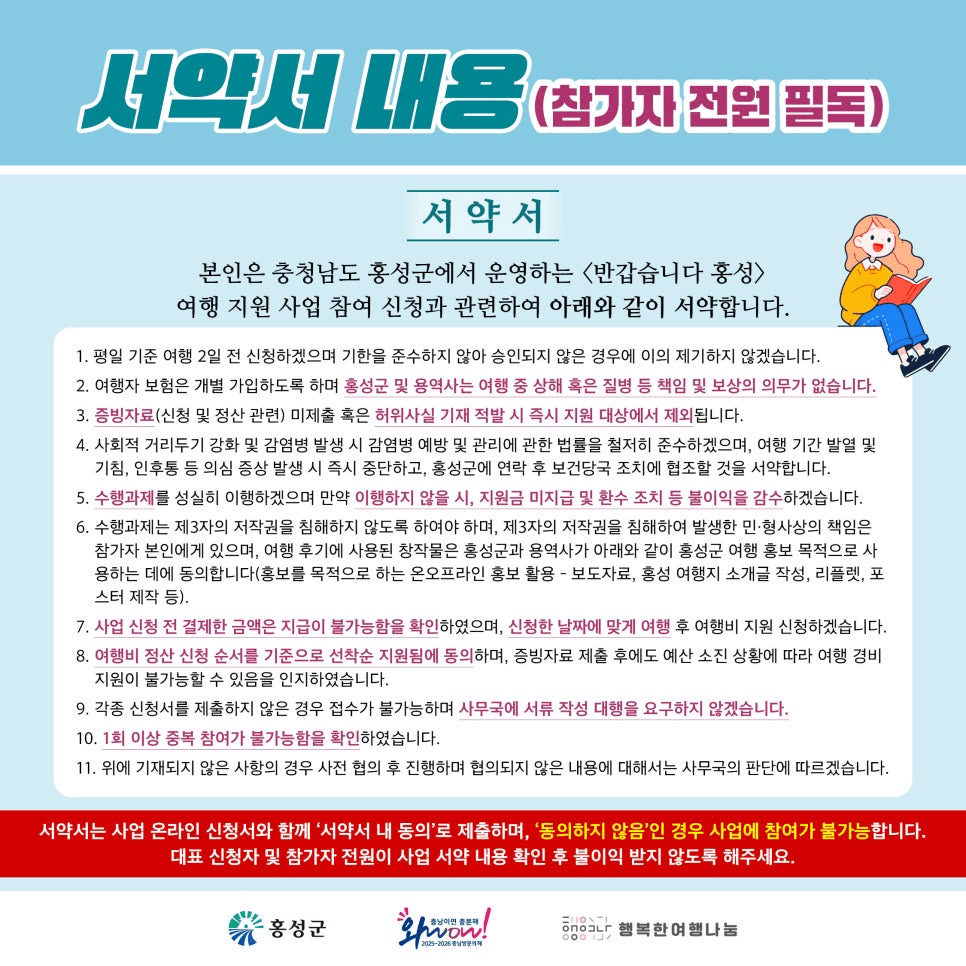 2025 반갑습니다 홍성, 반값 쏩니다  (충남 여행지원금)