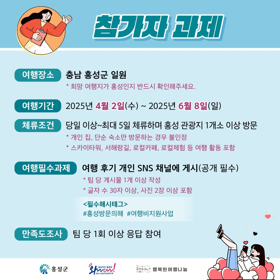 2025 반갑습니다 홍성, 반값 쏩니다  (충남 여행지원금)