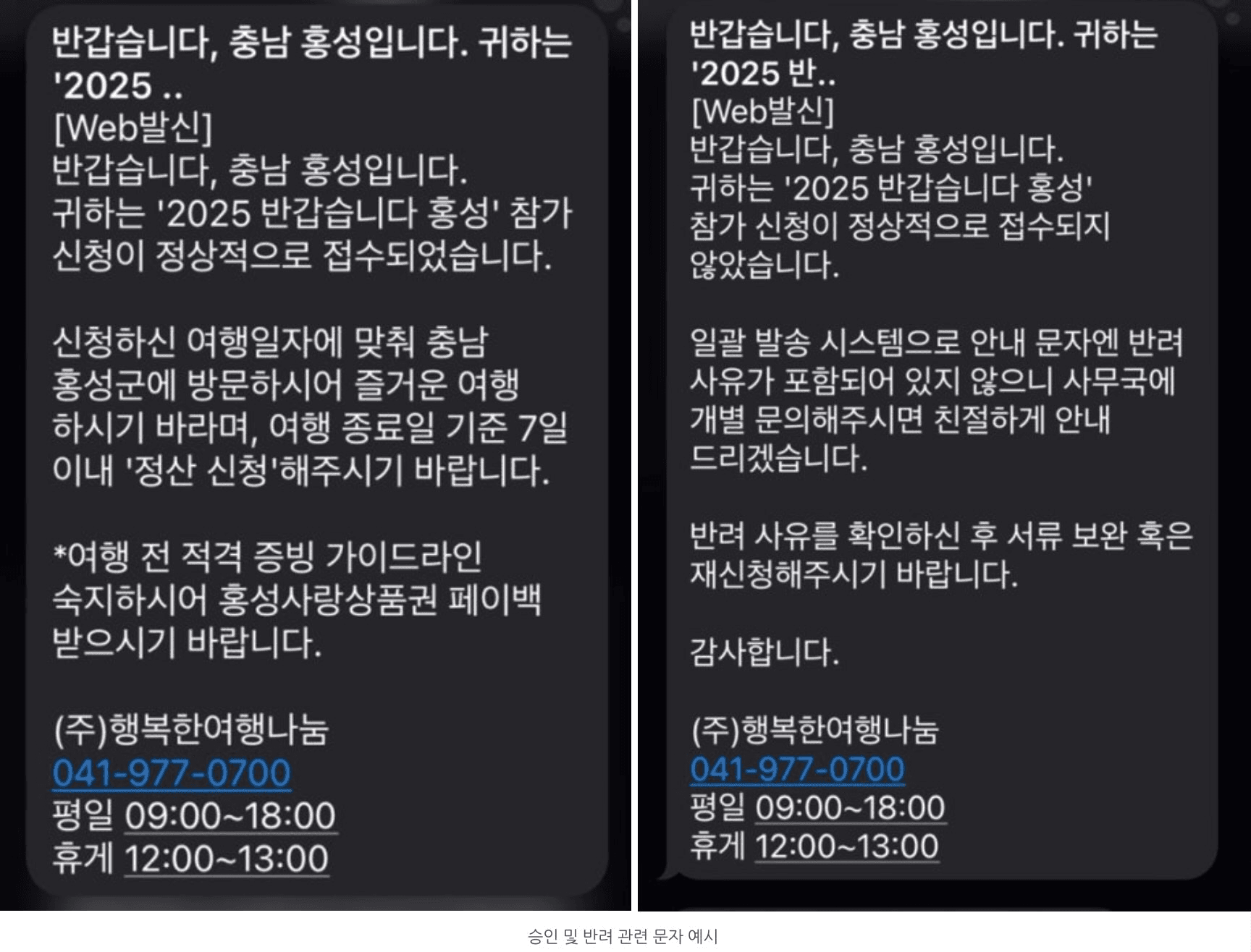 2025 반갑습니다 홍성, 반값 쏩니다  (충남 여행지원금)