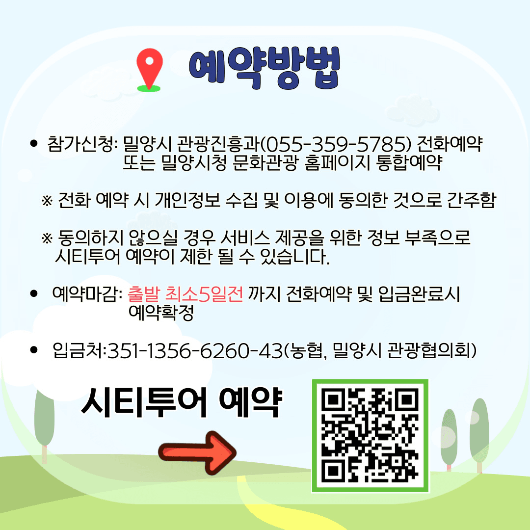 2025 밀양 희희낙락 시티투어 운행 (선착순)