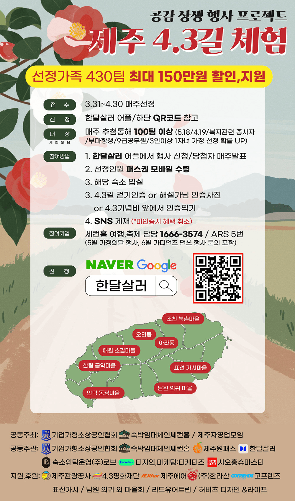 제주 4.3길 걷기 체험 - 미션하고 숙소, 관광지, 맛집, 카페 할인받기! (제주원패스)