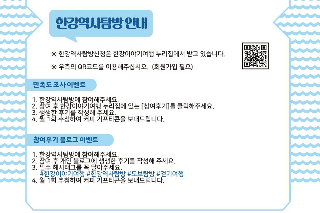 2025 서울 한강역사탐방 참여자 모집 (선착순)