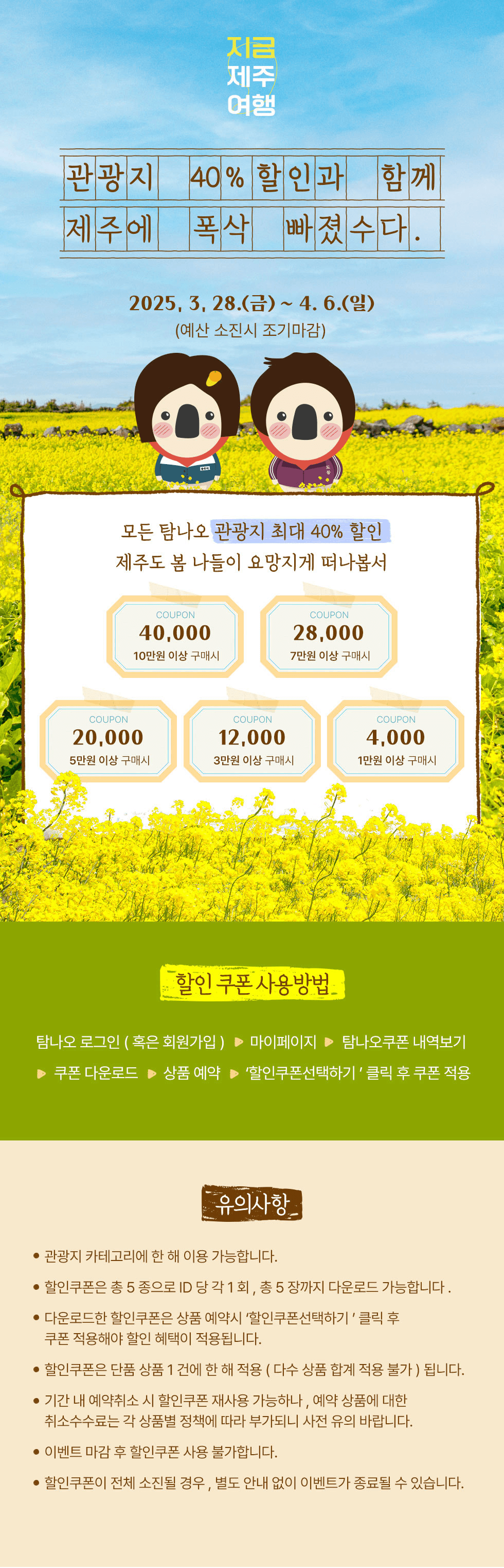 제주에 폭삭 빠질 관광지 40% 할인