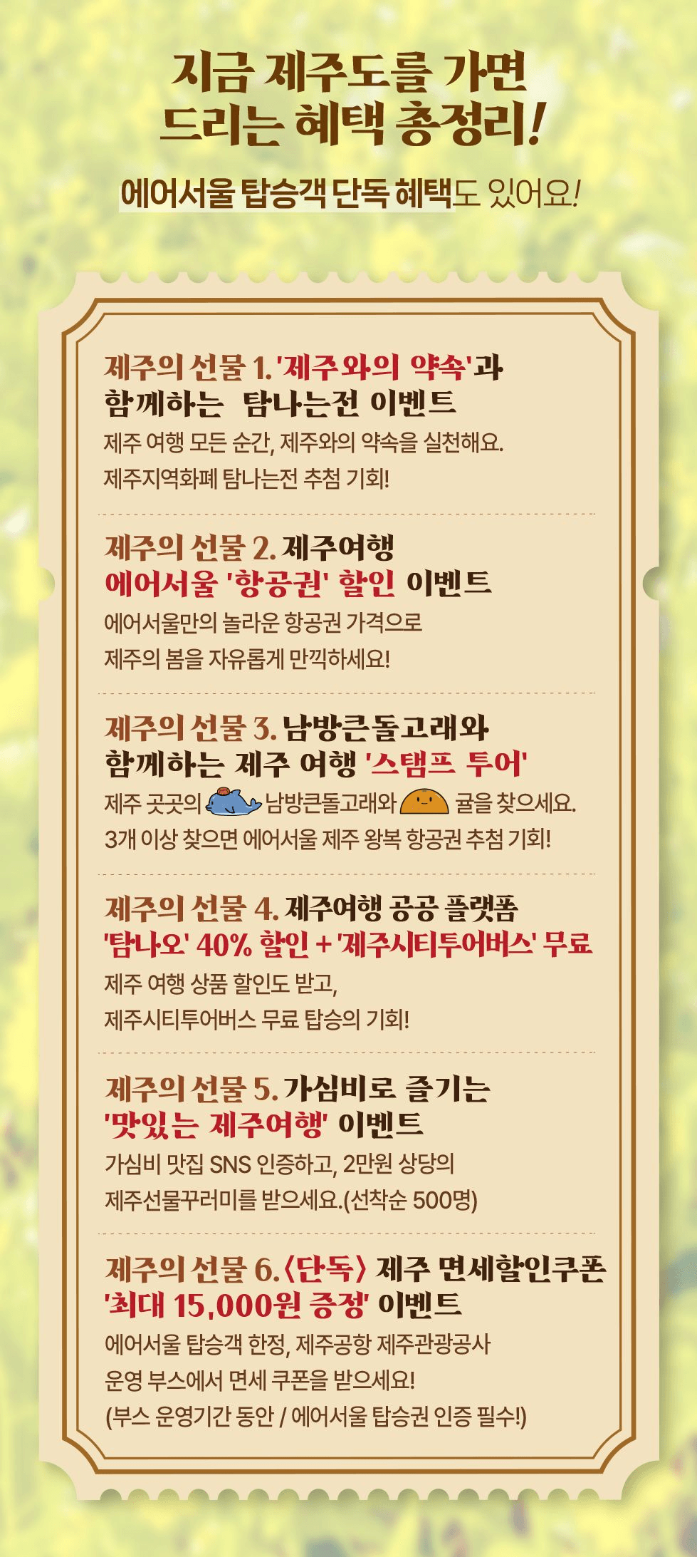 제주여행 릴레이 항공권 할인 이벤트 (선착순)