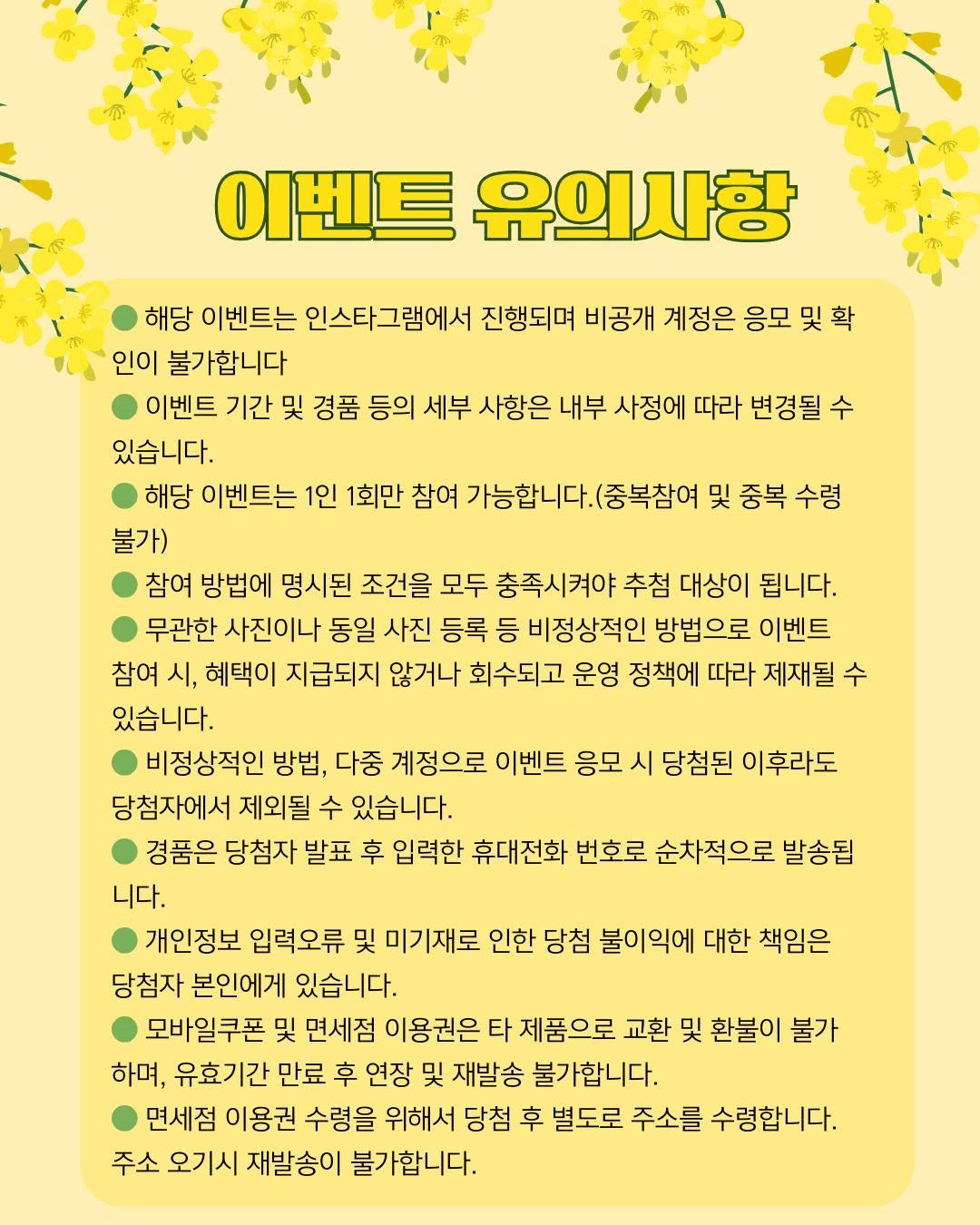 지금 제주여행, 제주 봄 스토리 공유 이벤트