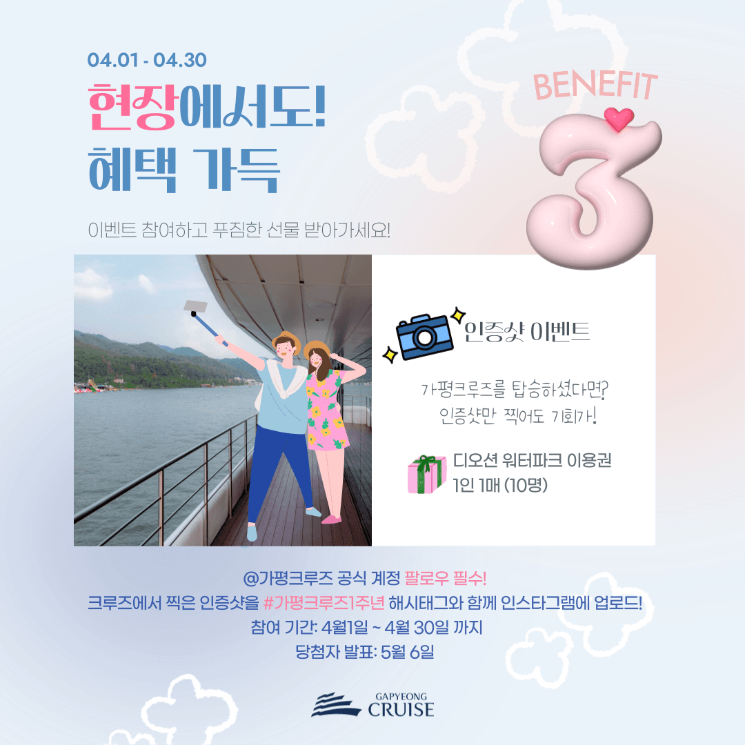 가평 크루즈 여행 1만원으로 즐기기 (4월 한정 선착순)