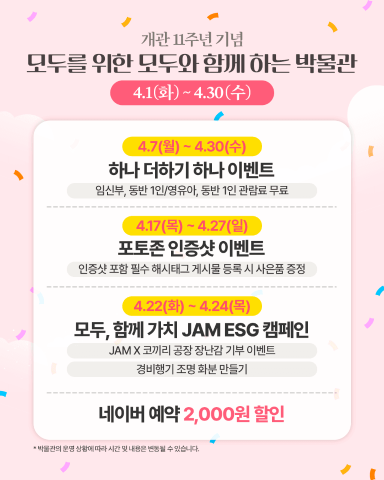 제주항공우주박물관 할인·무료 입장 이벤트