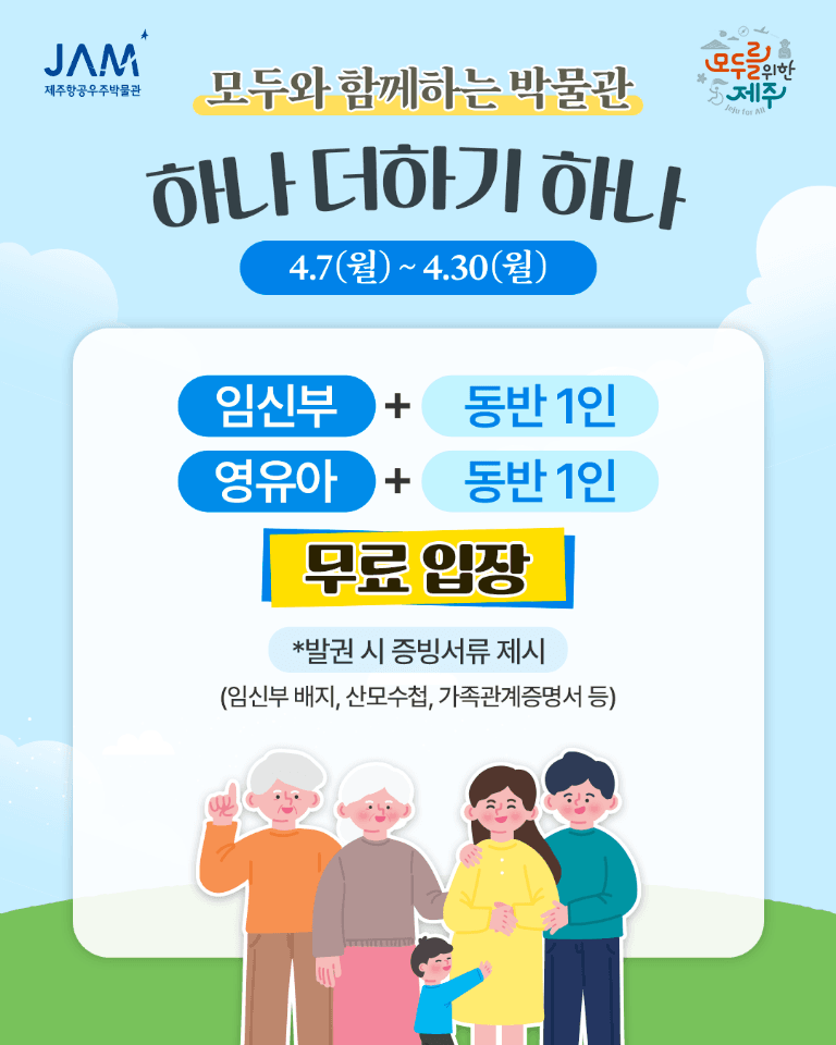 제주항공우주박물관 할인·무료 입장 이벤트