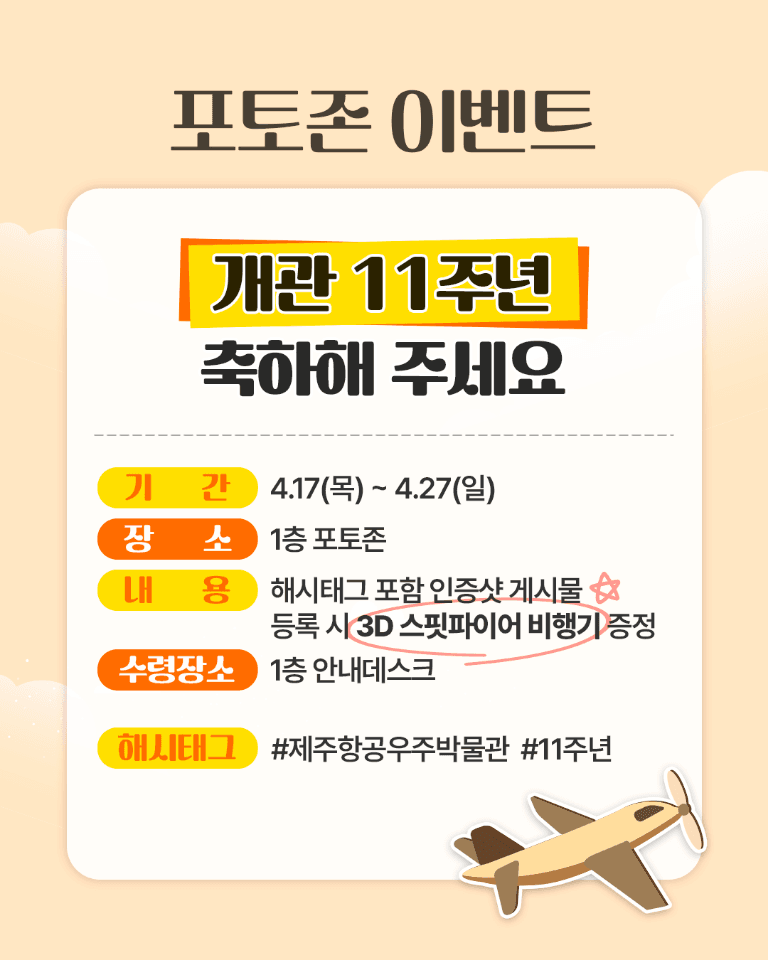 제주항공우주박물관 할인·무료 입장 이벤트