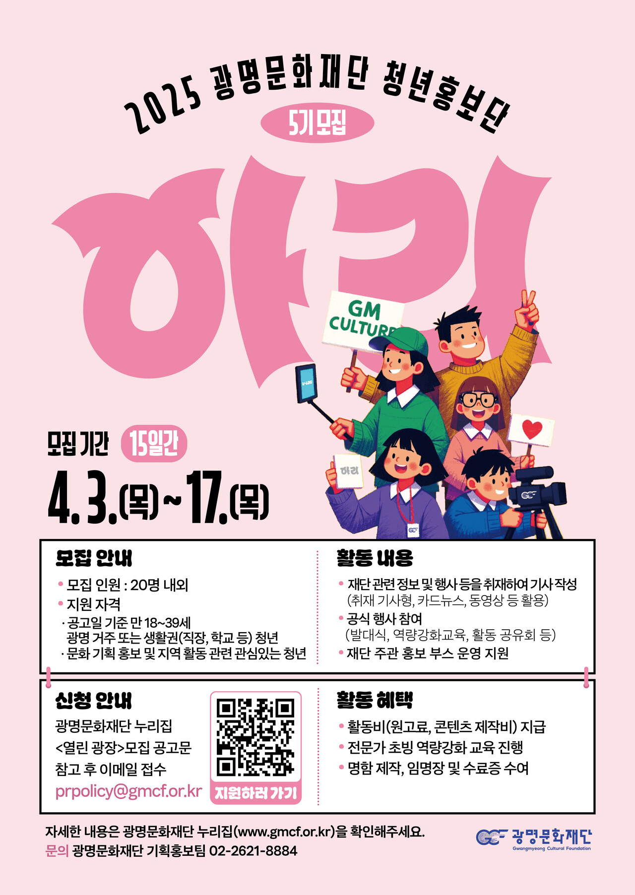 경기도 광명문화재단 '청년홍보단 아리' 5기 모집