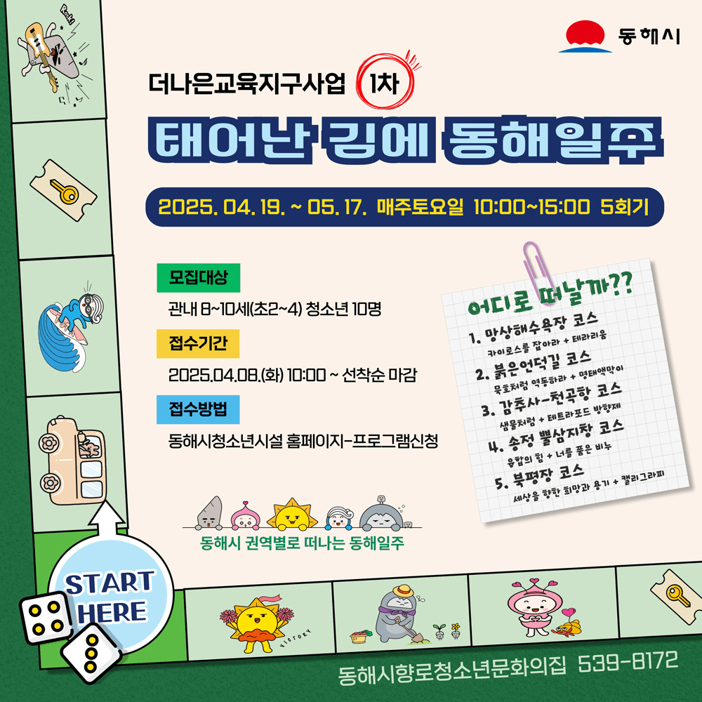 태어난 김에 동해일주 1차 (선착순, 대기자모집)