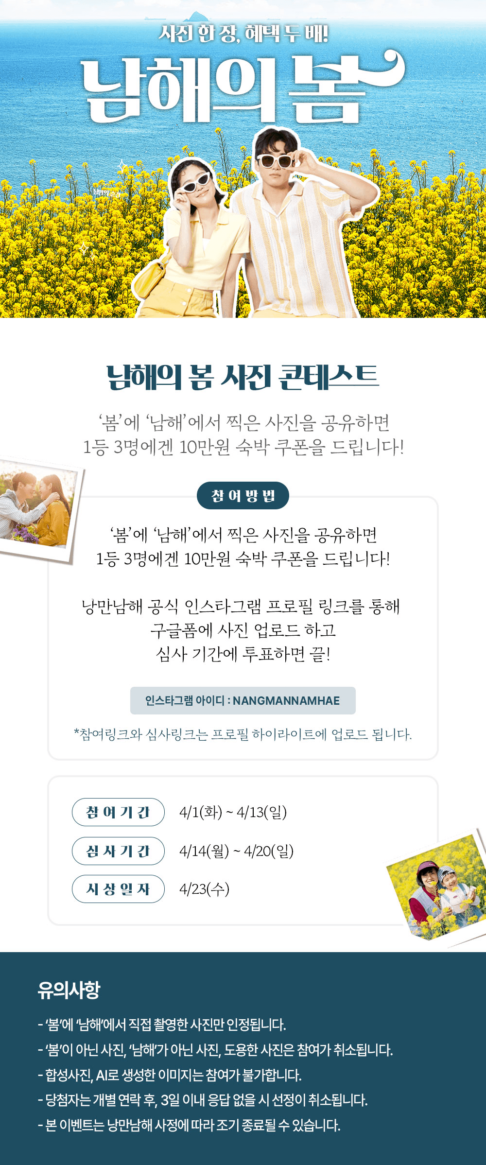 남해의 봄 사진 콘테스트