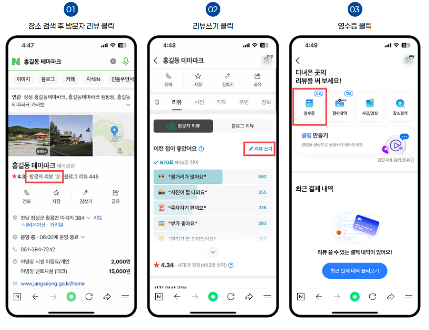장성 영수증 리뷰 이벤트 (개별관광객 인센티브, 선착순 - 조기 모집종료)