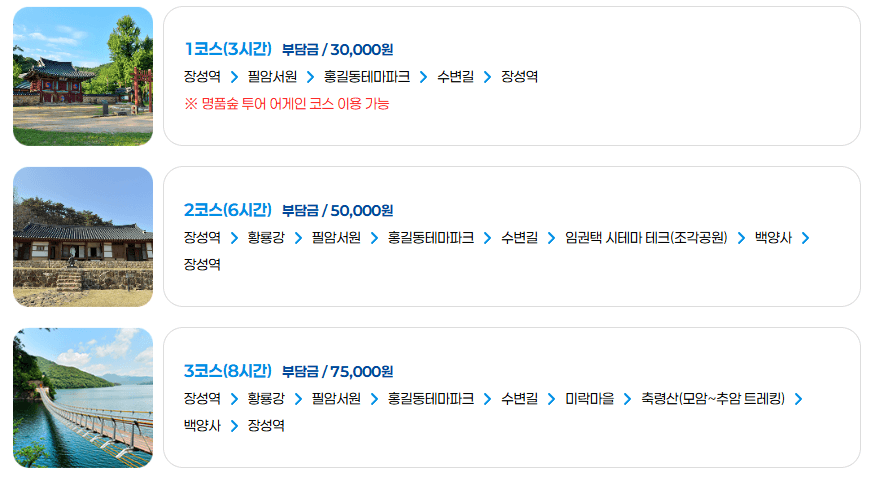 장성 택시투어 서비스 - 내 맘대로 여행코스 택시비 반값 할인! (선착순)