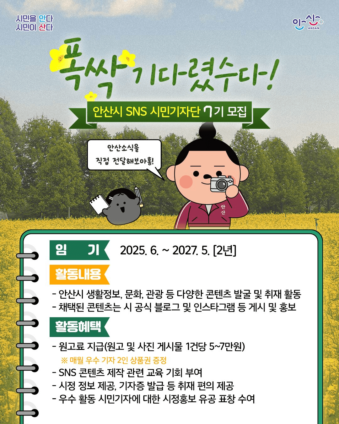 안산 SNS 시민기자단 7기 모집