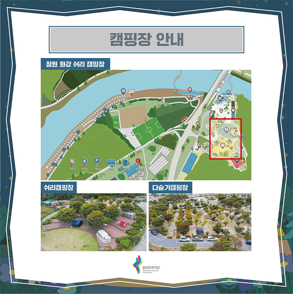 2025 철원 캠핑 페스티벌 및 산소길 걷기 참가자 모집 (조기 모집종료)