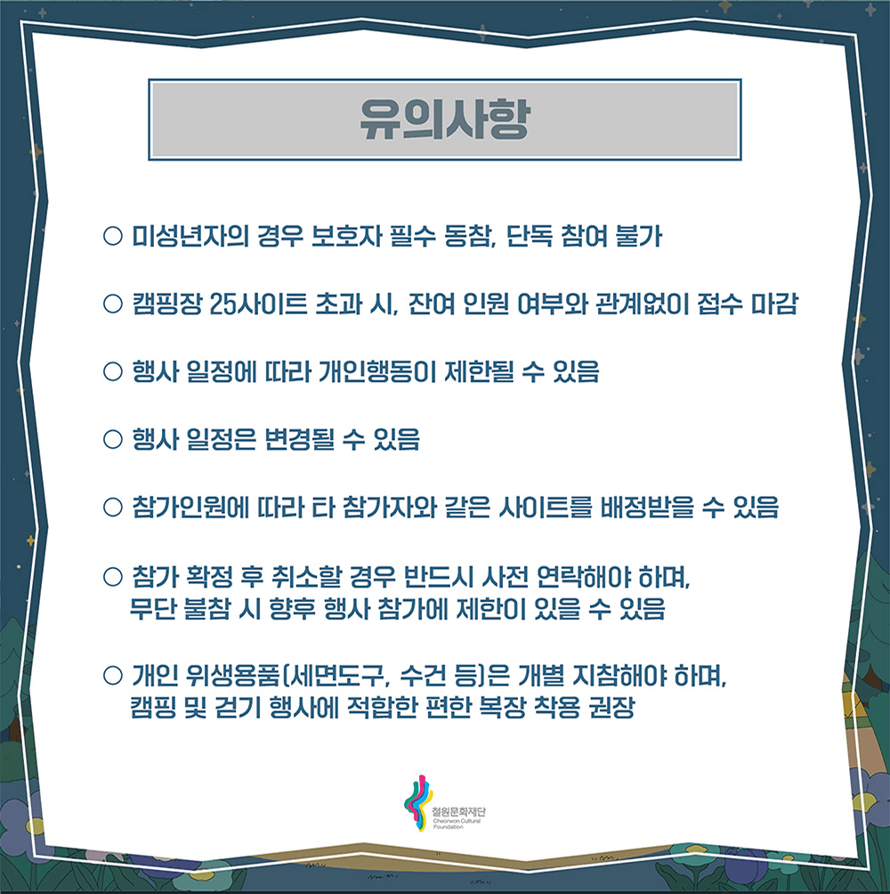 2025 철원 캠핑 페스티벌 및 산소길 걷기 참가자 모집 (조기 모집종료)