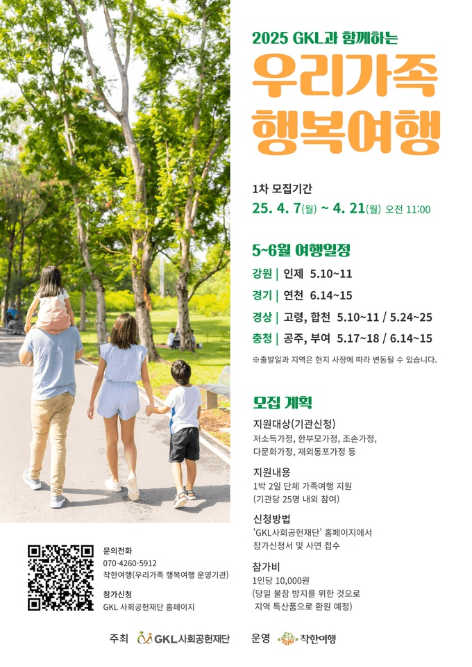 우리가족 행복여행 참가기관 모집 (인제, 합천, 고령, 공주, 부여, 연천)