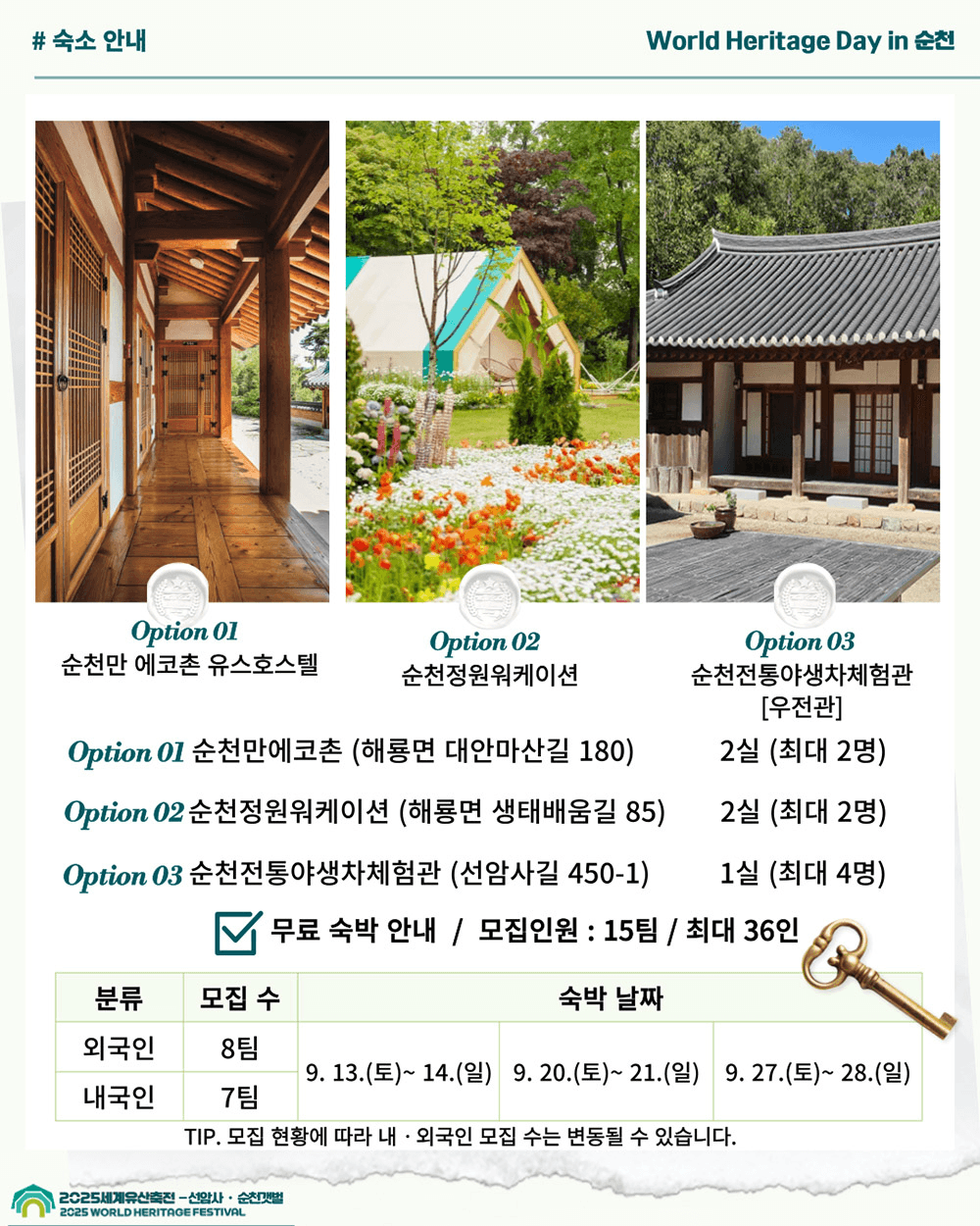 순천 세계유산축전 1박 2일 숙박 이벤트