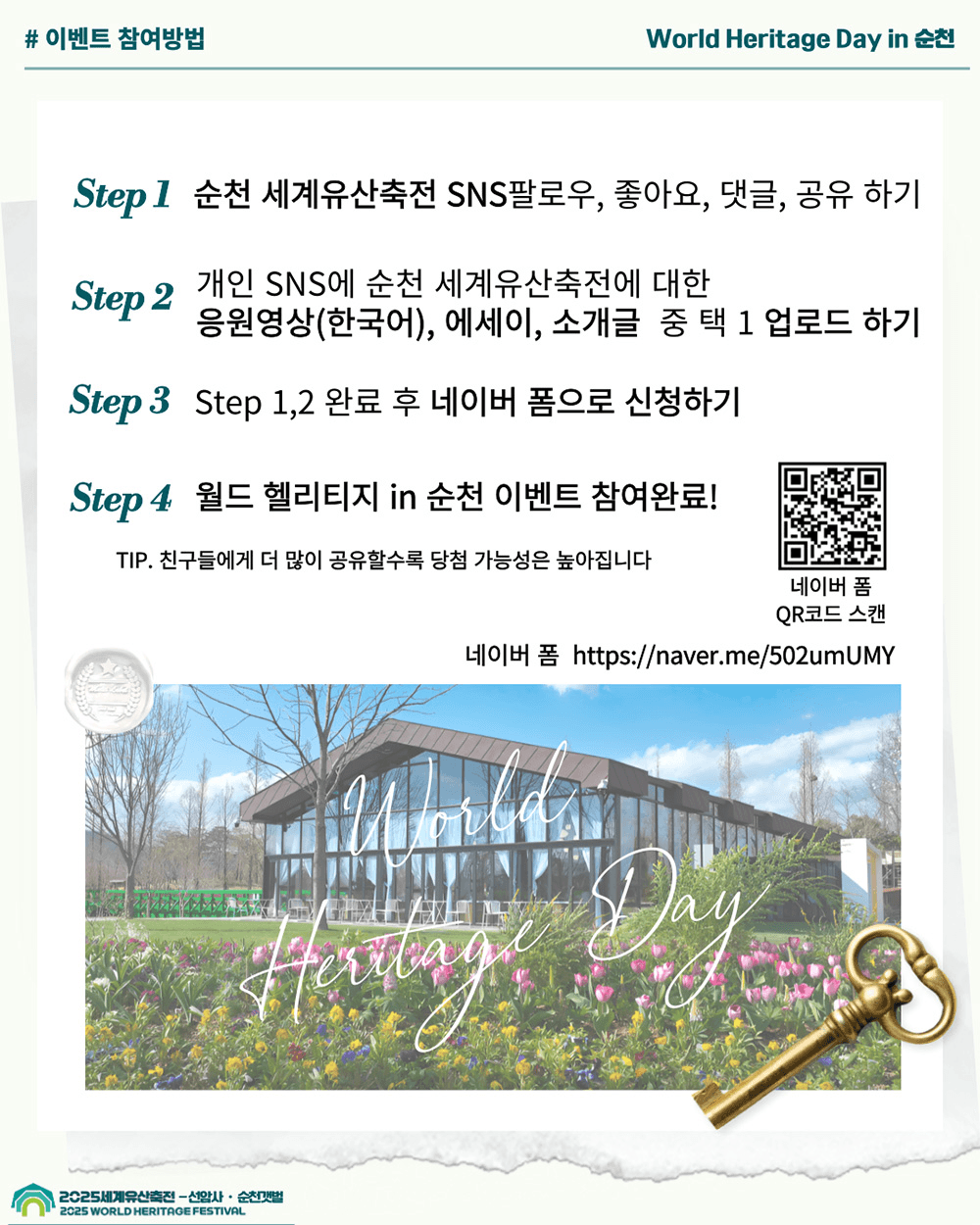 순천 세계유산축전 1박 2일 숙박 이벤트
