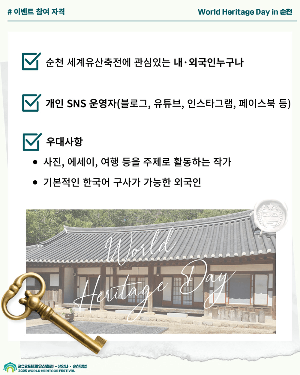 순천 세계유산축전 1박 2일 숙박 이벤트