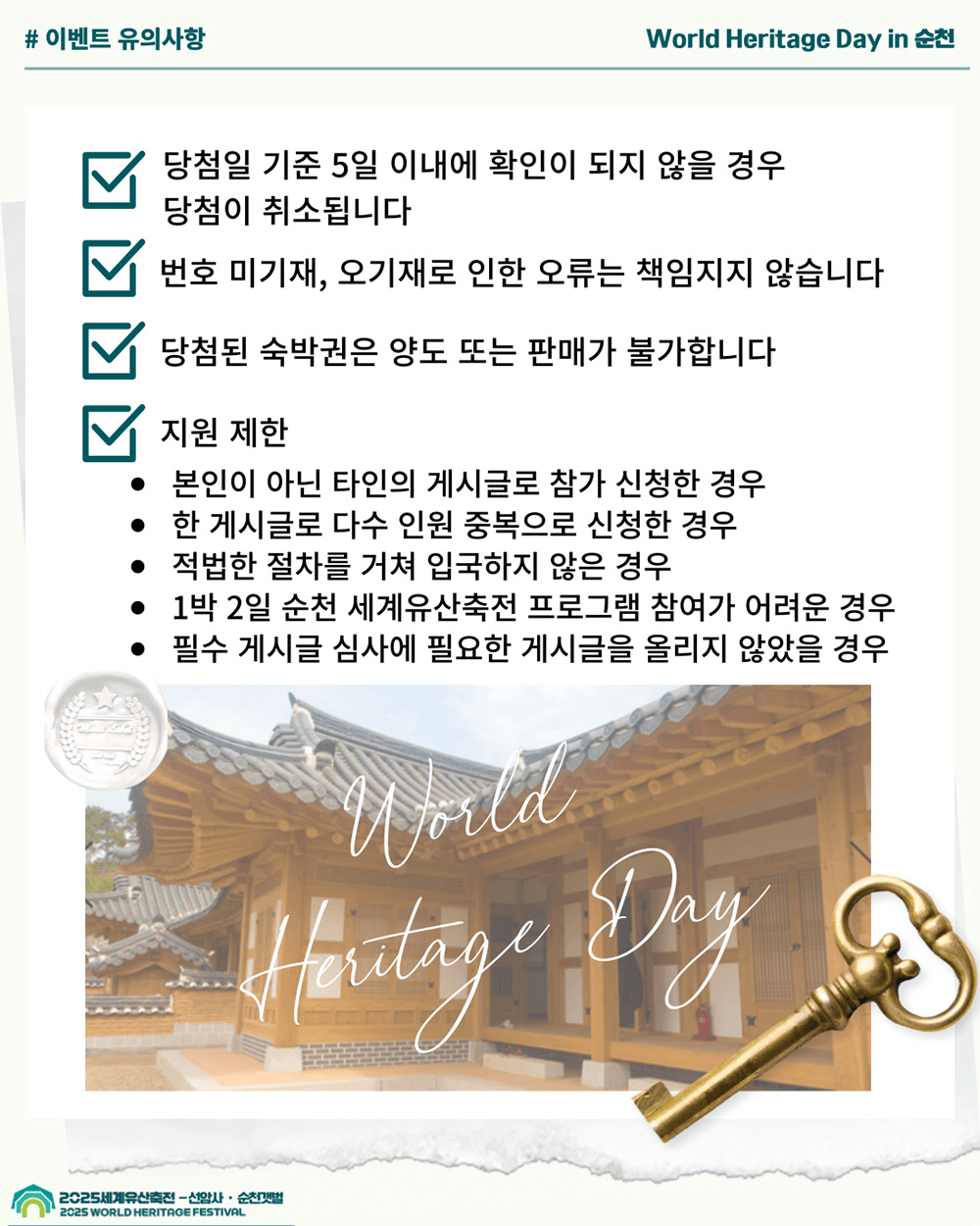 순천 세계유산축전 1박 2일 숙박 이벤트