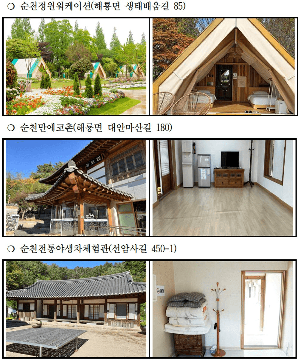 순천 세계유산축전 1박 2일 숙박 이벤트