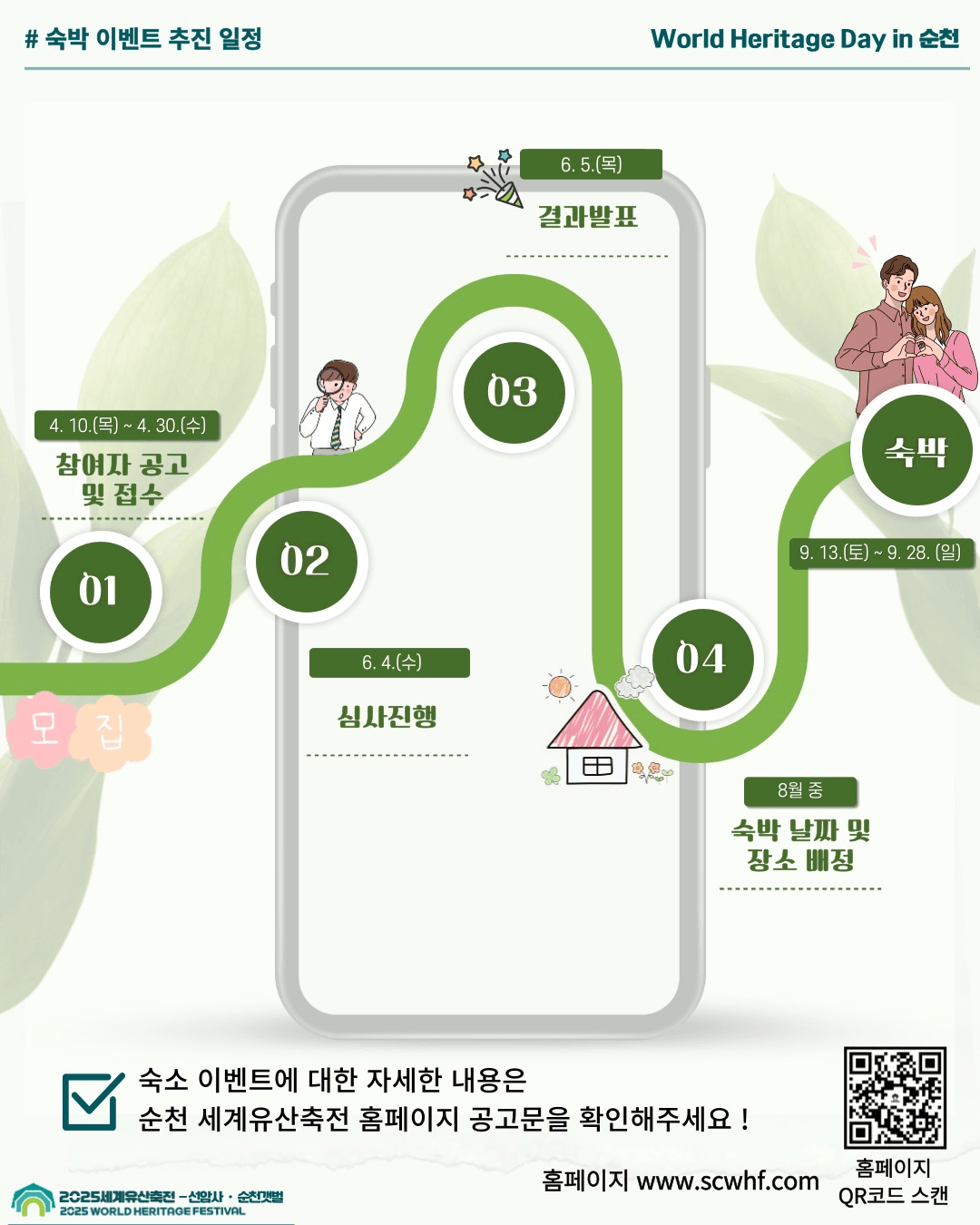 순천 세계유산축전 1박 2일 숙박 이벤트