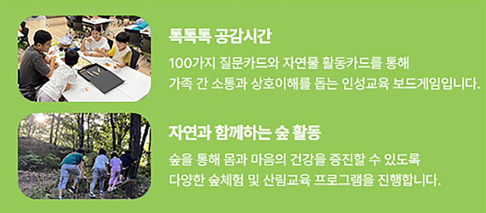 2025 숲에서 톡톡톡! 가족소통캠프 5월 참가가족 모집 (국립나주숲체원)