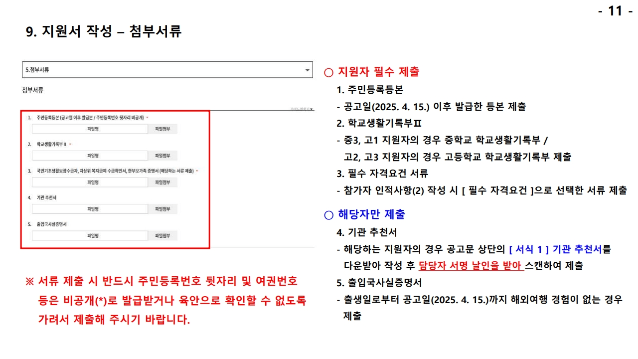 2025 경기 청소년 해외문화탐밤 사다리 참여자 모집 (캐나다, 영국)